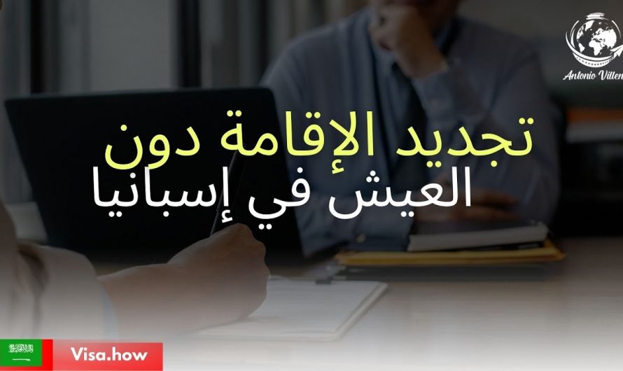 Renewing the residency without residing in Spain