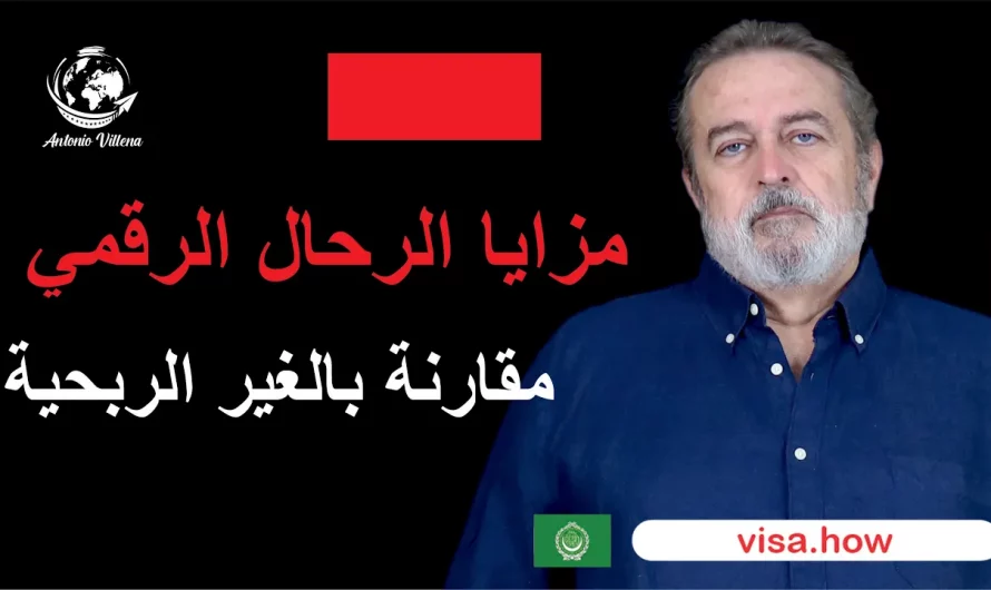 Advantages of the Digital Nomad Residency Compared to the non profit Residency!