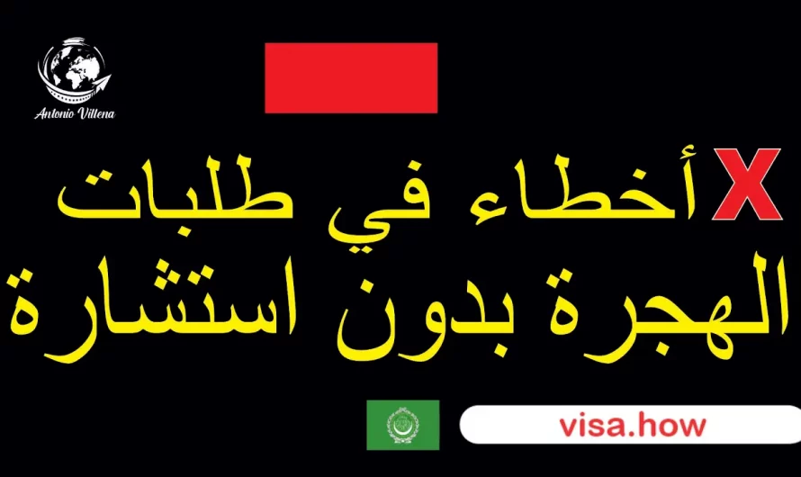 Errors on immigration applications without legal advice