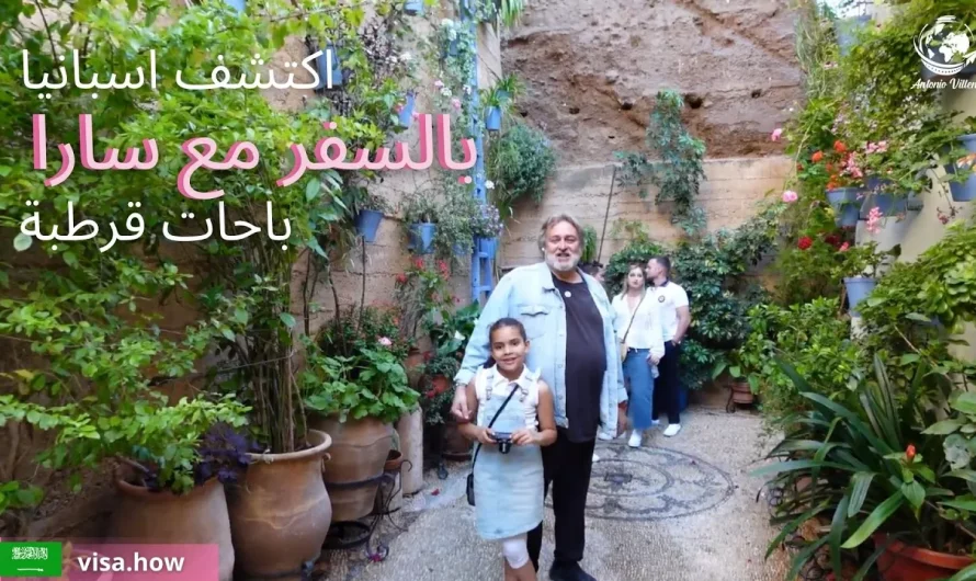 Discover Spain.Traveling with Sara Courtyards of Córdoba