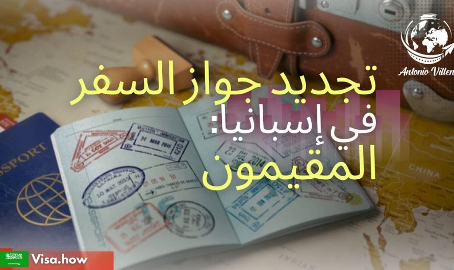 Passport renewal in Spain: Residents