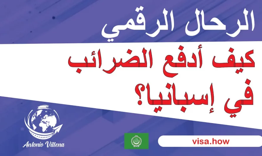 DIGITAL NOMAD HOW TO PAY TAXES IN SPAIN?