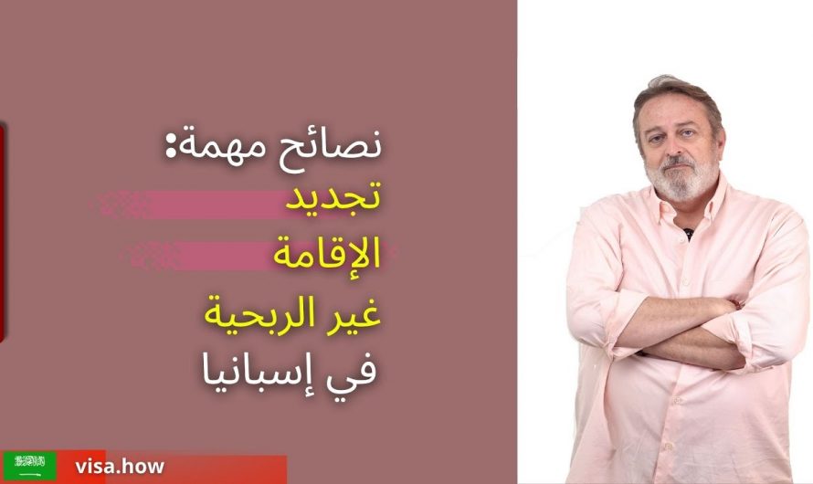 Important tips: Renewing the non profit residency in Spain