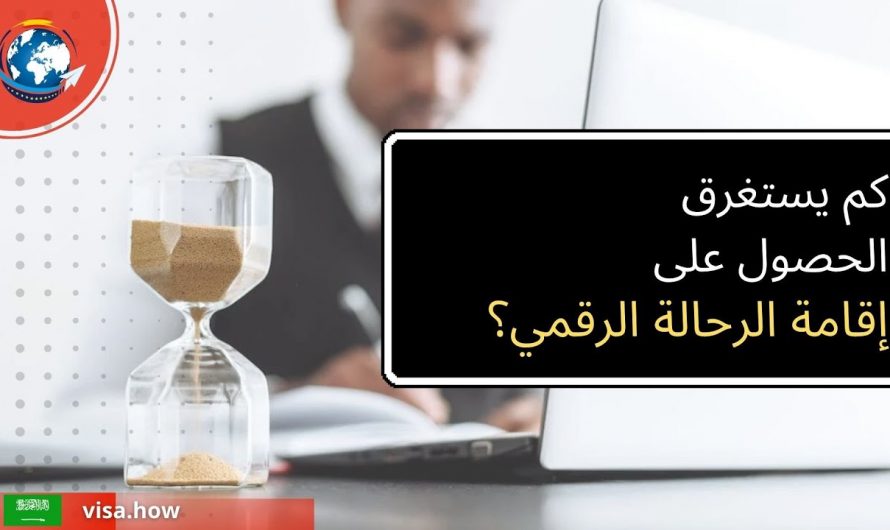 How long does it take to obtain digital nomad residency?