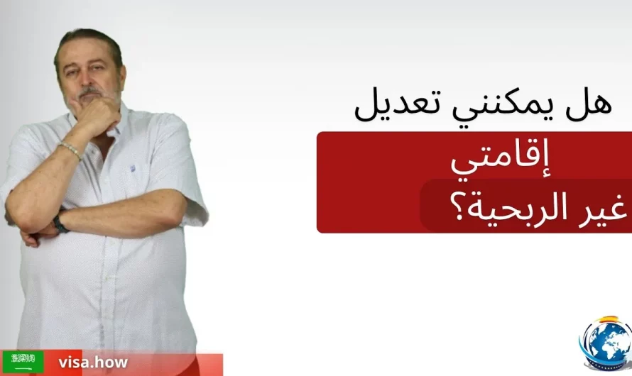 Can I modify my non profit residency?