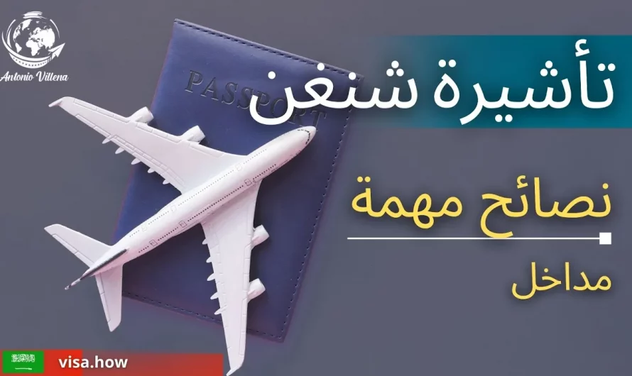 Schengen Visa Important Tips Entries