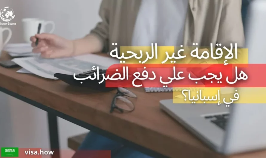 NON PROFIT RESIDENCY DO I HAVE TO PAY TAXES IN SPAIN?