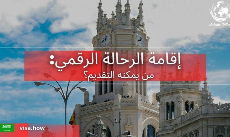 DIGITAL NOMAD RESIDENCY: WHO CAN APPLY?