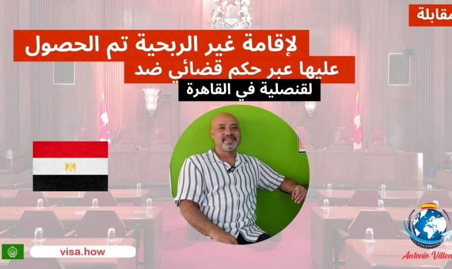📢Non-Profit Residency Granted by Court Ruling Against the Cairo Consulate 🇪🇬