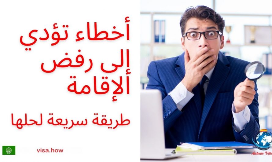🚫 MISTAKES That Lead to RESIDENCY DENIAL | ⚡ FAST Way to FIX Them ✅