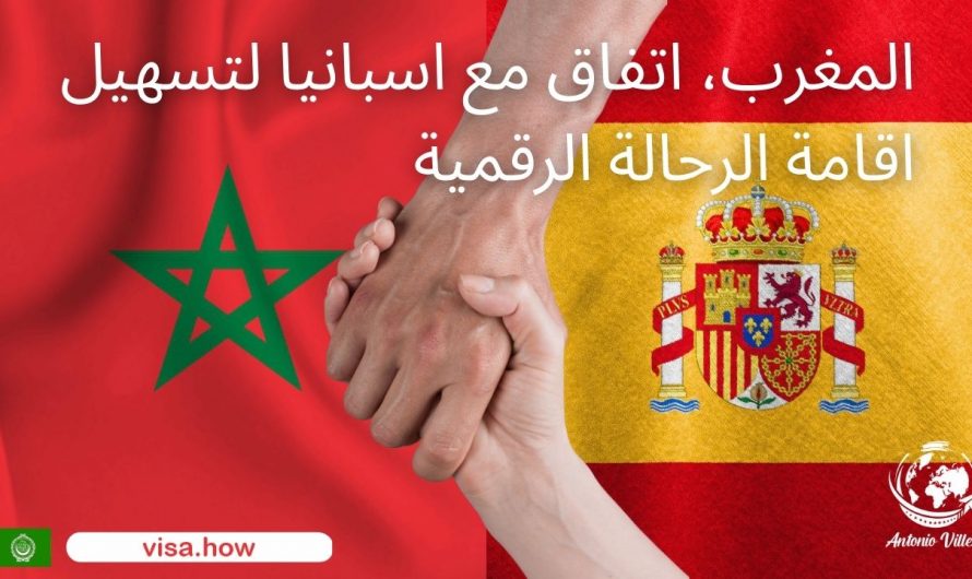 🇲🇦🤝🇪🇸 MOROCCO, AGREEMENT WITH SPAIN TO FACILITATE DIGITAL NOMAD RESIDENCY 💻🌍