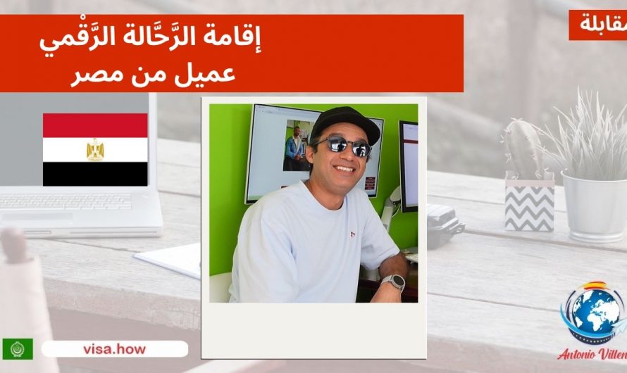 👉 DIGITAL NOMAD RESIDENCY 🌍💻 👉 CLIENT FROM EGYPT 🇪🇬