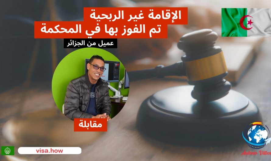 ⚖️ Non-profit residency won in court 🇩🇿 Client from Algeria