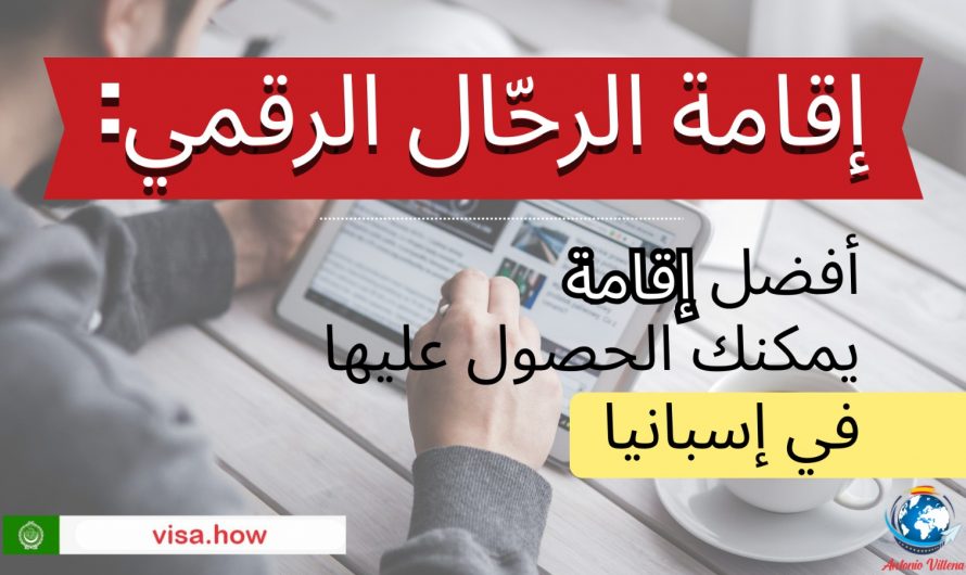 👉 Digital Nomad 🌍💻: The best residency permit you can obtain in Spain 🇪🇸✨