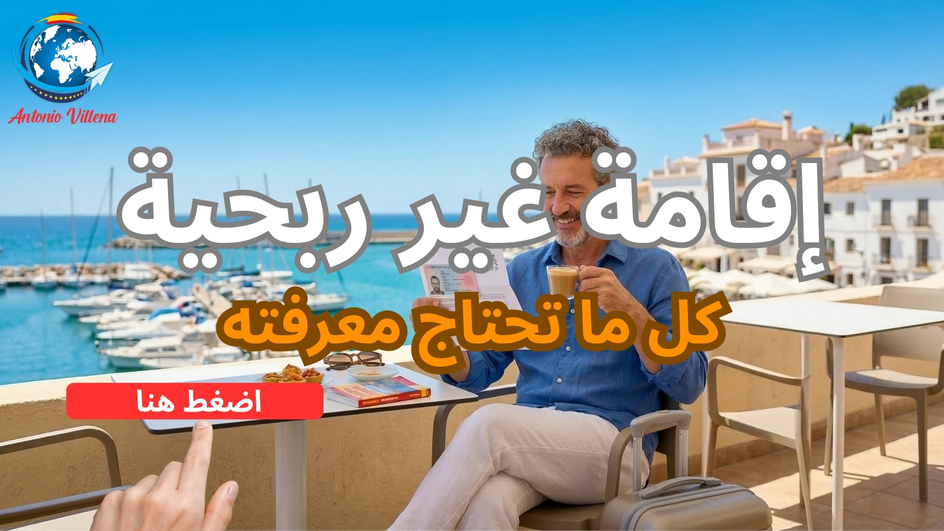 Guide to obtaining a non-profit residency visa in Spain - Residence Permit Immigration Procedures 