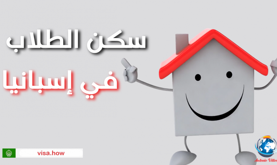 STUDENT ACCOMMODATION IN SPAIN