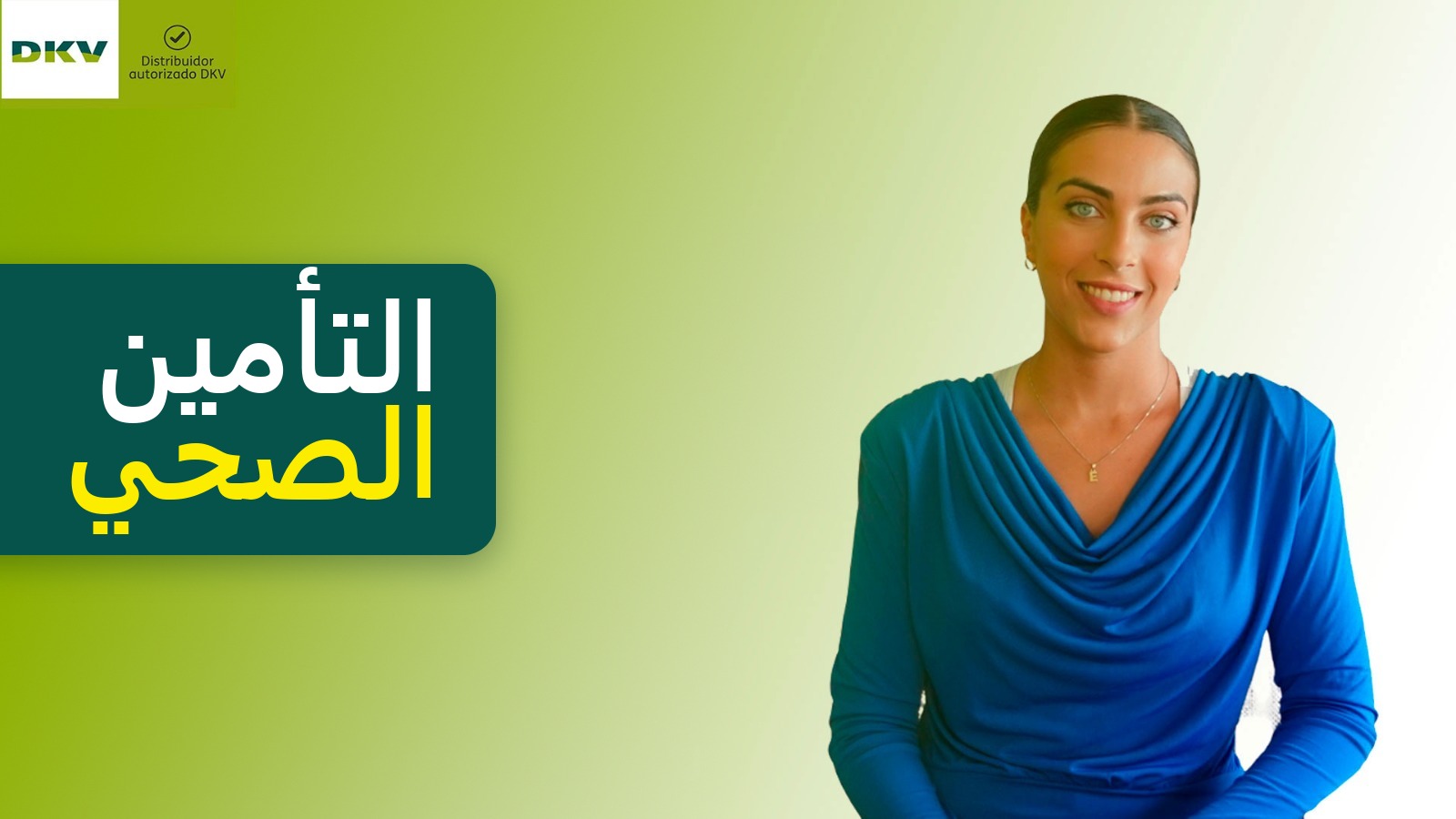 التأمين الصحي